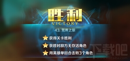 英雄战歌tcg冒险模式43关怎么通关？英雄战歌tcg冒险模式43关通关攻略