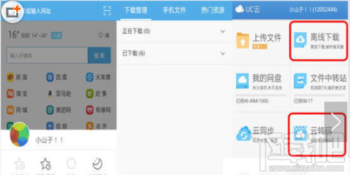 UC浏览器离线下载功能怎么使用？UC浏览器离线下载功能的使用教程