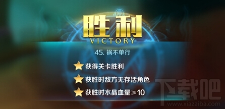 英雄战歌tcg冒险模式45关祸不单行怎么通关?英雄战歌tcg冒险模式45关通关攻略