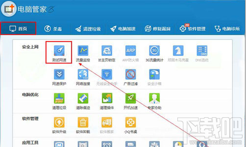 腾讯电脑管家怎么测试网速？腾讯电脑管家测试网速方法