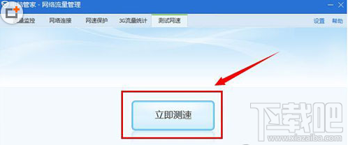 腾讯电脑管家怎么测试网速？腾讯电脑管家测试网速方法