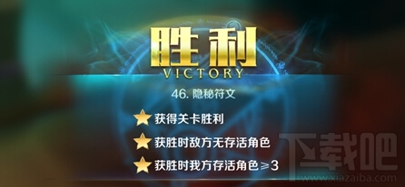 英雄战歌tcg冒险模式46关隐秘符文怎么通关?英雄战歌tcg冒险模式46关通关攻略