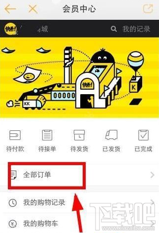 快看漫画商城订单怎么看？快看商城订单查看方法