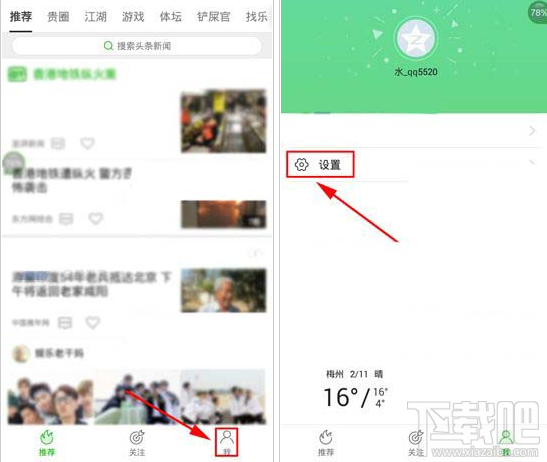 爱奇艺头条APP怎么关闭推送 图文教程关闭爱奇艺头条