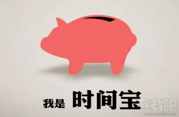时间宝APP怎么用？时间宝APP使用教程