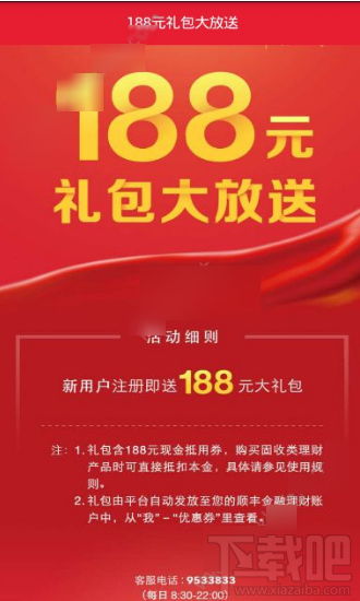 顺丰金融APP怎么领取礼包？顺丰金融APP领取礼包方法