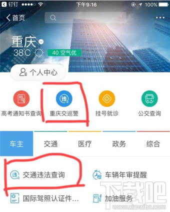支付宝怎么一键缴罚单 交罚单so easy！