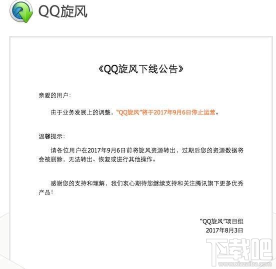 qq旋风停运、迅雷转型 下载时代的终结？