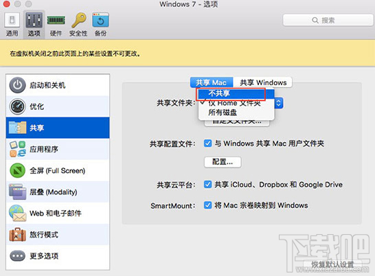 怎么设置Mac pd虚拟机与Mac主机不共享？Mac pd虚拟机与Mac主机不共享的方法教程