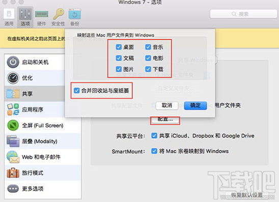 怎么设置Mac pd虚拟机与Mac主机不共享？Mac pd虚拟机与Mac主机不共享的方法教程