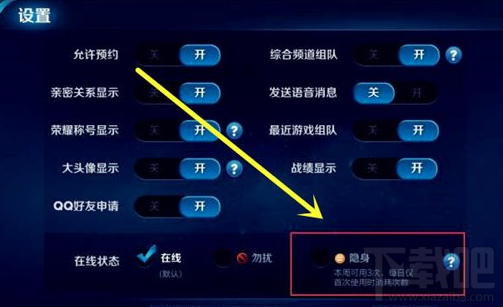 王者荣耀隐身功能需慎用！一周只能用三次