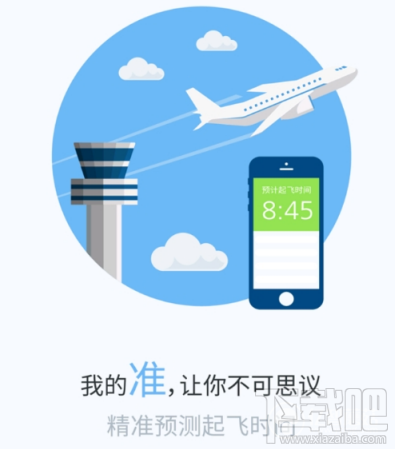 飞常准怎么查机场电话？飞常准查询机场电话方法