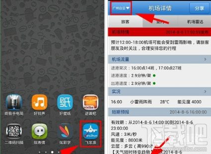 飞常准怎么查机场电话？飞常准查询机场电话方法