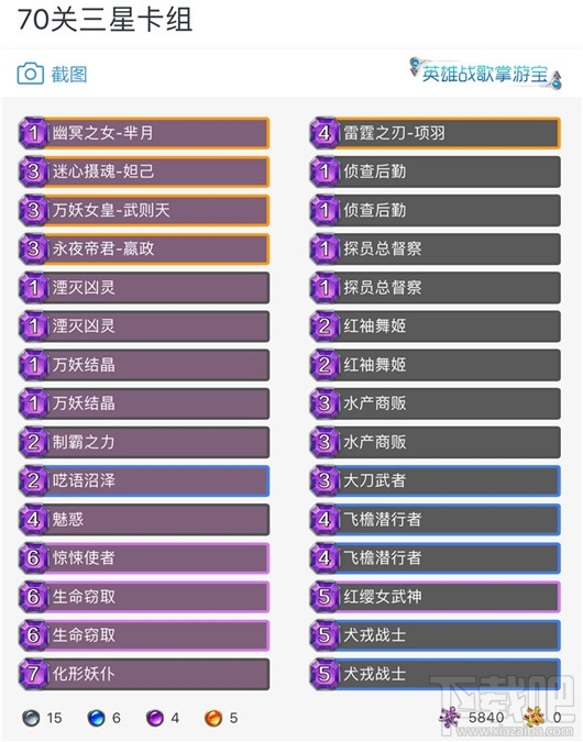 英雄战歌tcg冒险模式61-70关怎么通关?英雄战歌tcg冒险模式61-70关通关攻略