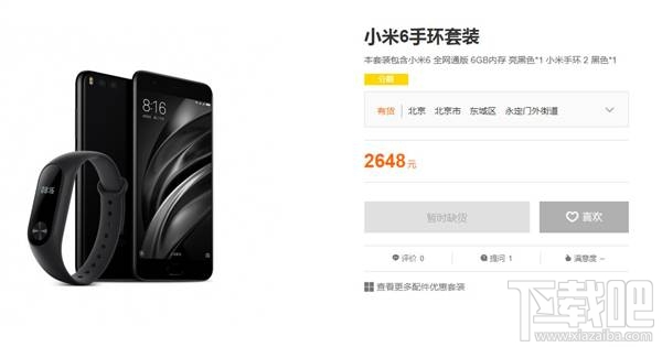 小米6手环套装值不值得买？小米6手环套装多少钱？
