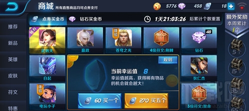 王者荣耀夺宝多久更新一次？王者荣耀夺宝技巧