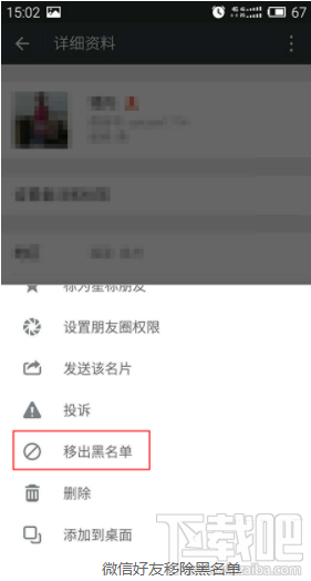 微信把好友拉黑了怎样才能找的回来？微信把好友拉黑了再找回来教程