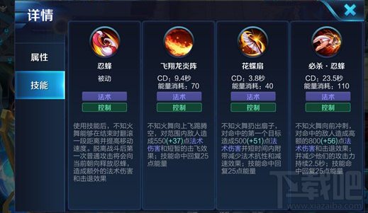 王者荣耀不知火舞如何技能加点？不知火舞技能加点攻略