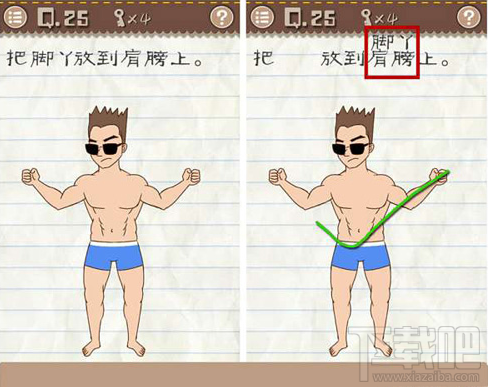 最囧游戏2第25关怎么过？最囧游戏2第25关通关攻略