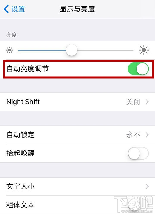iPhone8如何关闭自动亮度调节？iPhone8关闭自动亮度调节方法教程
