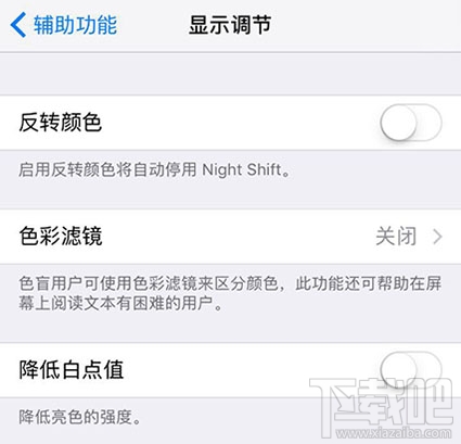 iPhone8怎么开启夜间模式？iPhone8开启夜间模式方法教程