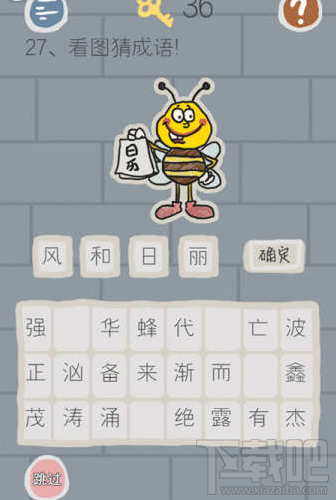 史小坑的烦恼1考试第27关怎么过 成语很好猜