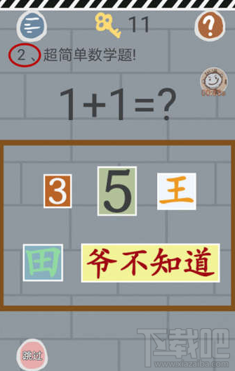 史小坑的烦恼1考试第2关怎么过 这道题是个坑！