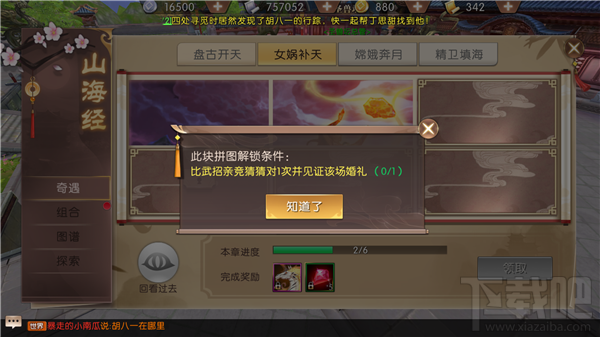 轩辕传奇手游女娲补天之鸾凤和鸣怎么玩？轩辕传奇手游女娲补天鸾凤和鸣玩法攻略