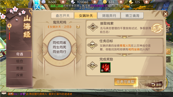 轩辕传奇手游女娲补天之鸾凤和鸣怎么玩？轩辕传奇手游女娲补天鸾凤和鸣玩法攻略