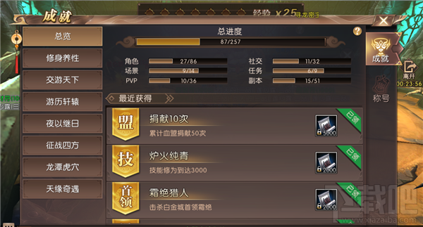 轩辕传奇手游怎么获得荣誉称号？轩辕传奇手游修身养性系统攻略