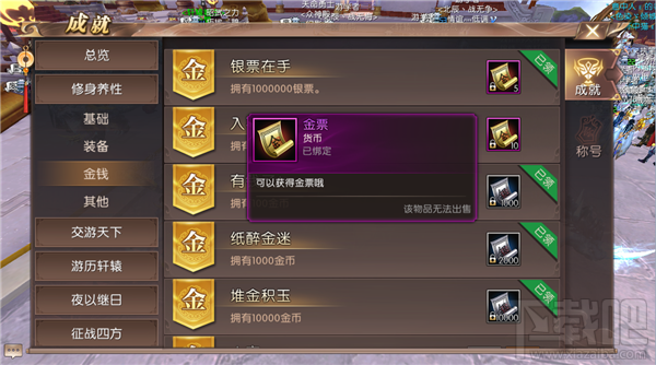 轩辕传奇手游怎么获得荣誉称号？轩辕传奇手游修身养性系统攻略