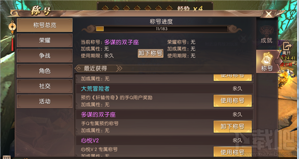 轩辕传奇手游怎么获得荣誉称号？轩辕传奇手游修身养性系统攻略