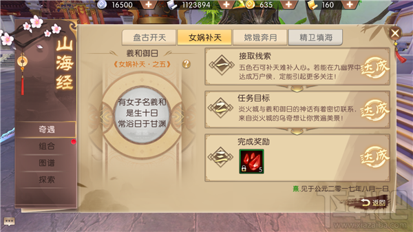 轩辕传奇手游女娲补天之羲和御日怎么玩?轩辕传奇手游女娲补天之羲和御日玩法攻略