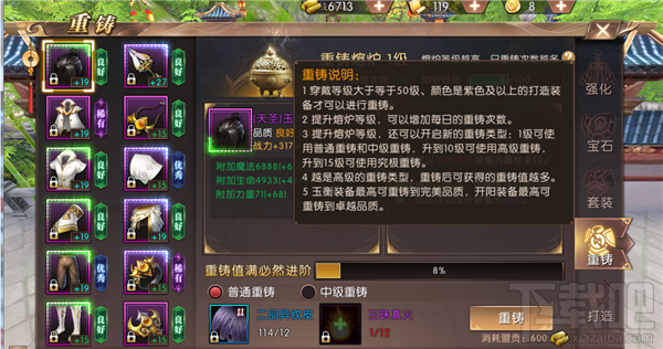 轩辕传奇手游装备重铸怎么玩？轩辕传奇手游装备重铸攻略
