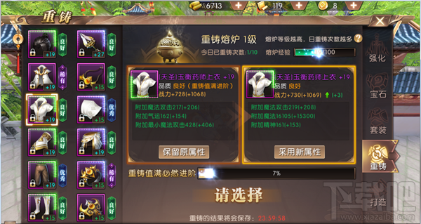 轩辕传奇手游装备重铸怎么玩？轩辕传奇手游装备重铸攻略