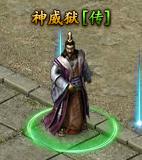 传奇霸业手游神威狱怎么玩?传奇霸业手游神威狱玩法介绍