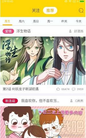 快看漫画怎么投稿？快看漫画投稿的方法