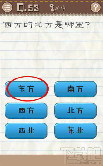 最囧游戏2第53关怎么过？最囧游戏2第53关通关攻略