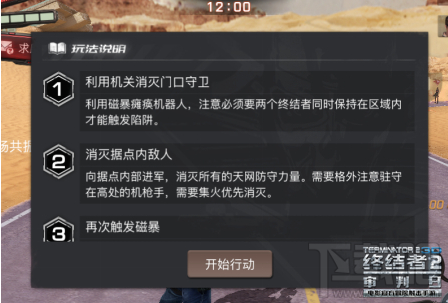 《终结者2》荒野沙盒怎么玩？《终结者2》荒野沙盒玩法攻略