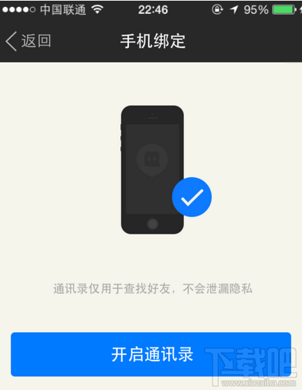 陌陌怎么屏蔽手机通讯录中的好友 