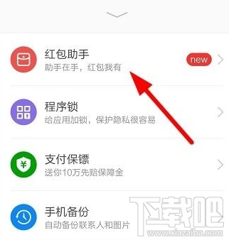 360红包助手开启方法 360红包助手怎么抢红包