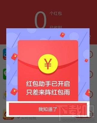 360红包助手开启方法 360红包助手怎么抢红包