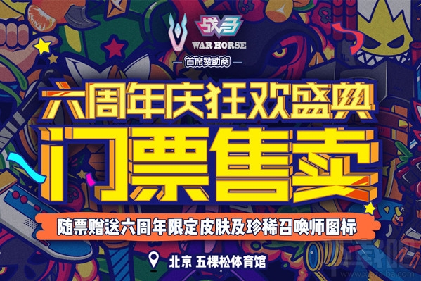 lol6周年限定皮肤怎么领取？lol6周年限定皮肤领取攻略