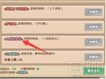 寻仙手游人民的名义称号怎么获得？