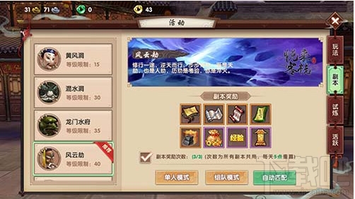 寻仙手游风云劫副本boss打法 寻仙手游风云劫副本攻略
