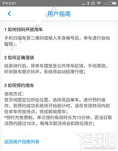 小蓝单车可以预约多久？ 小蓝单车怎么预约？