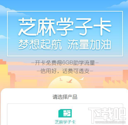 联通芝麻学子卡怎么样？联通芝麻学子卡套餐资费介绍
