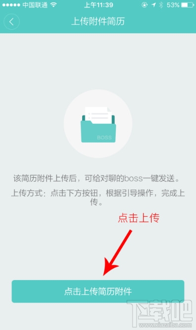 boss直聘怎么发送简历？boss直聘怎么上传简历？
