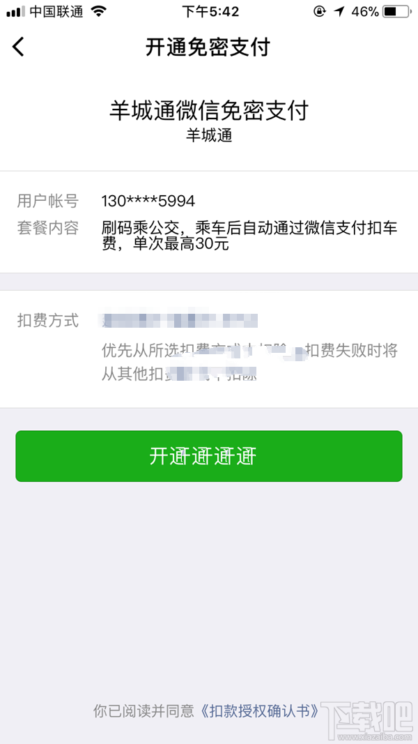 腾讯乘车码怎么获得？微信乘车码小程序怎么使用？