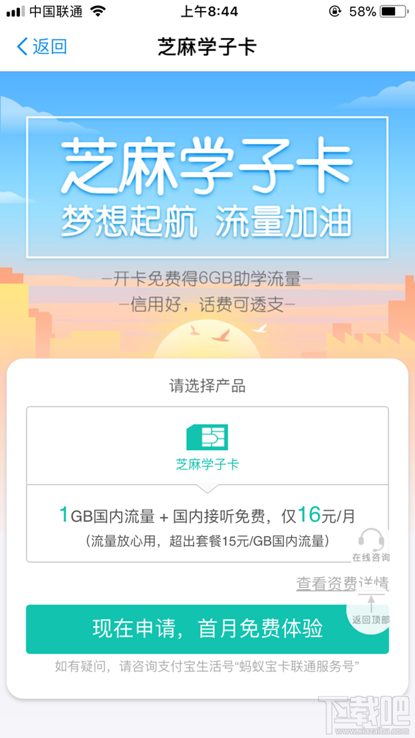 芝麻学子卡是什么？芝麻学子卡怎么申请地址